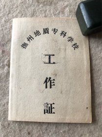 证件