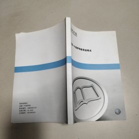 全新一代帕萨特使用说明书