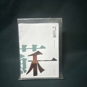 江苏旅游：这里是江苏