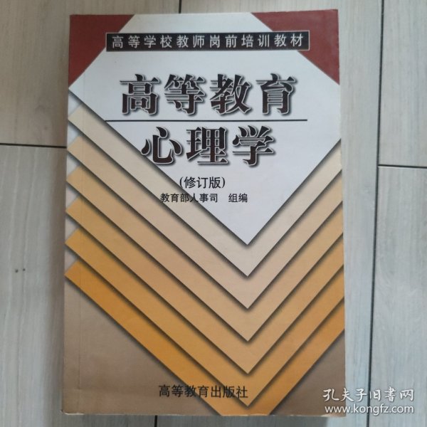 高等教育心理学