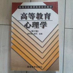 高等教育心理学