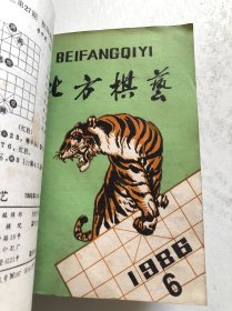 北方棋艺25本合售 1983年至1986年