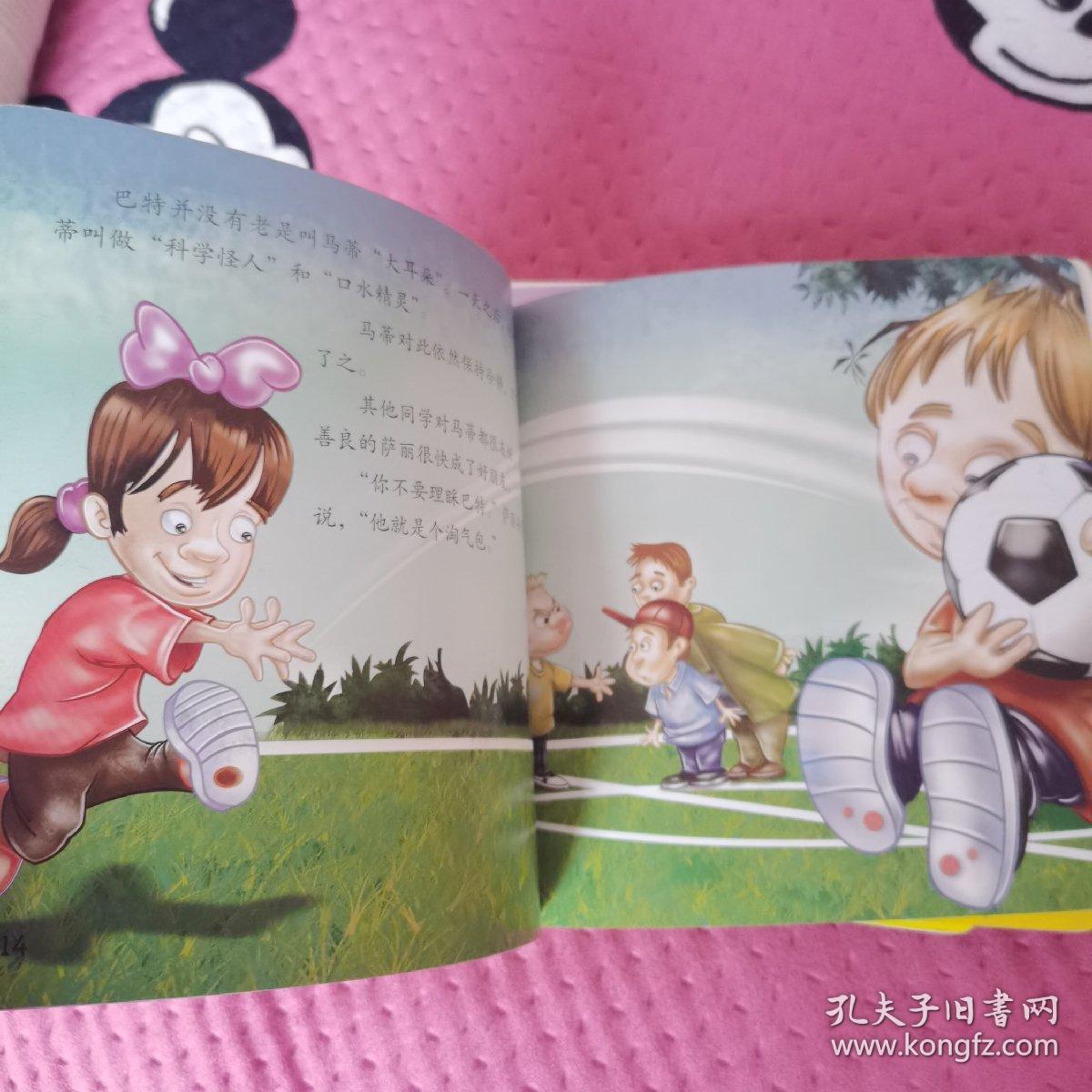 马蒂教你控制坏脾气  12本全