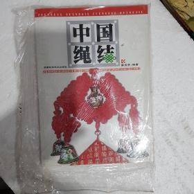 中国绳结   包邮