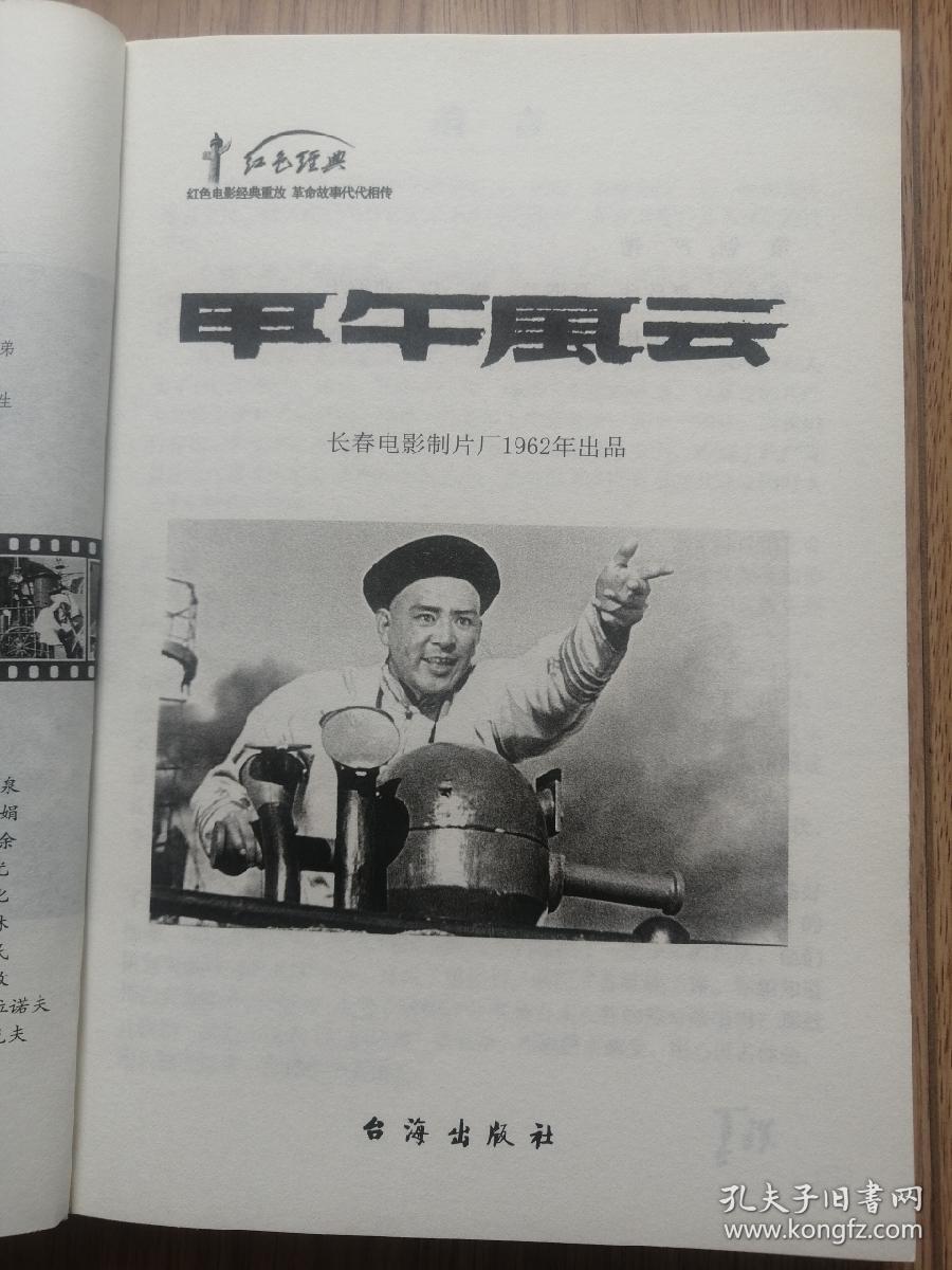 红色经典：甲午风云