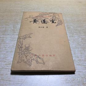 黄遵宪