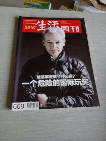 三联生活周刊2010  50  608