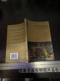 权利的成本：为什么自由依赖于税