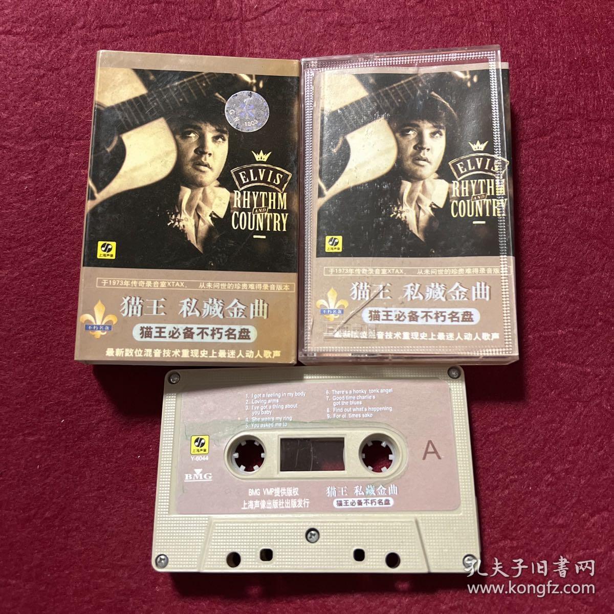 老磁带…猫王私藏金曲