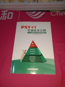 PSY+1 实效技术合辑：母猪年生产力提升应用技术