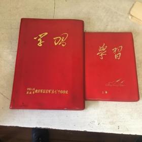 五七干部学校学习笔记本一大一小。带毛主席语录和林标题词