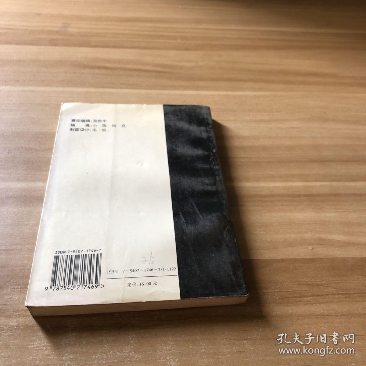 他们：《他们》十年诗歌选