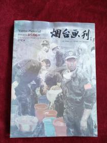 烟台画刊 2019 12（总5.6期）    书品如图