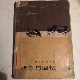 战争与和平