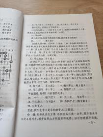 象棋大师布局创新战法