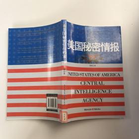 美国秘密情报档案