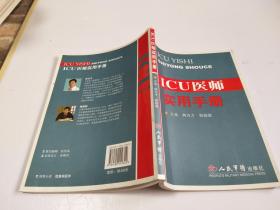 ICU医师实用手册【有写划，不多】