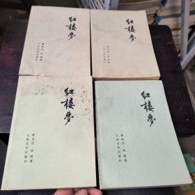 红楼梦 1~4册