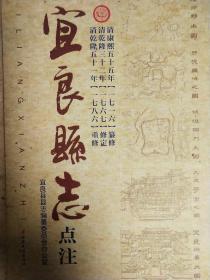 宜良县志点注 : 清康熙五十五年、清乾隆三十二年
、清乾隆五十一年宜良县志点注