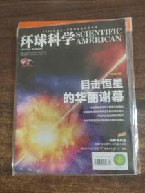 环球科学 2021年第1期