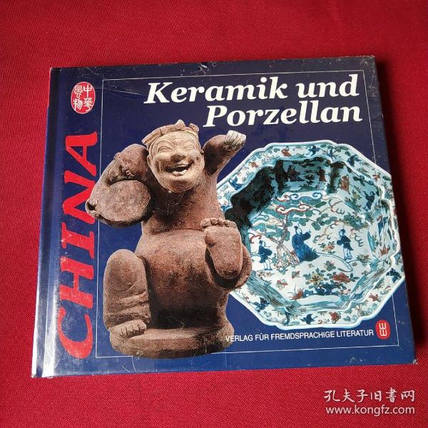 中华风物：Keramik und Porzellan（中国陶瓷）