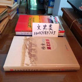 档案背后的湖北故事（16开硬精装 ，包正版 现货无写划）