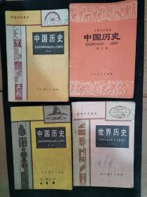 初级中学课本：中国历史第一二三册、世界历史、几何第一二册、英语第三四五六册、代数第一二三四册、世界地理上册、社会发展简史下册、生理卫生、化学、动物学、植物学（20册合售）