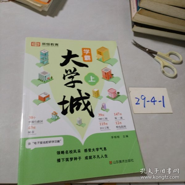 荣恒教育学霸大学城（上）