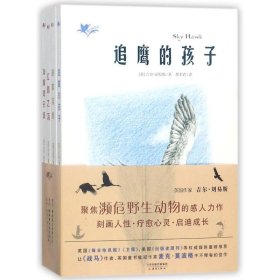 我们和它们 9787530766019 (英)吉尔·刘易斯(Gill Lewis) 著;王祖宁,甄艳妮,黄聿君 等 译 新蕾出版社