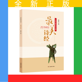 最美詩經(jīng)