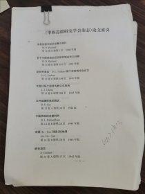 《华西边疆研究学会杂志》论文索引