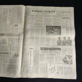 中国青年报 1965年9月14日 4版全