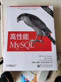 高性能MySQL：第3版