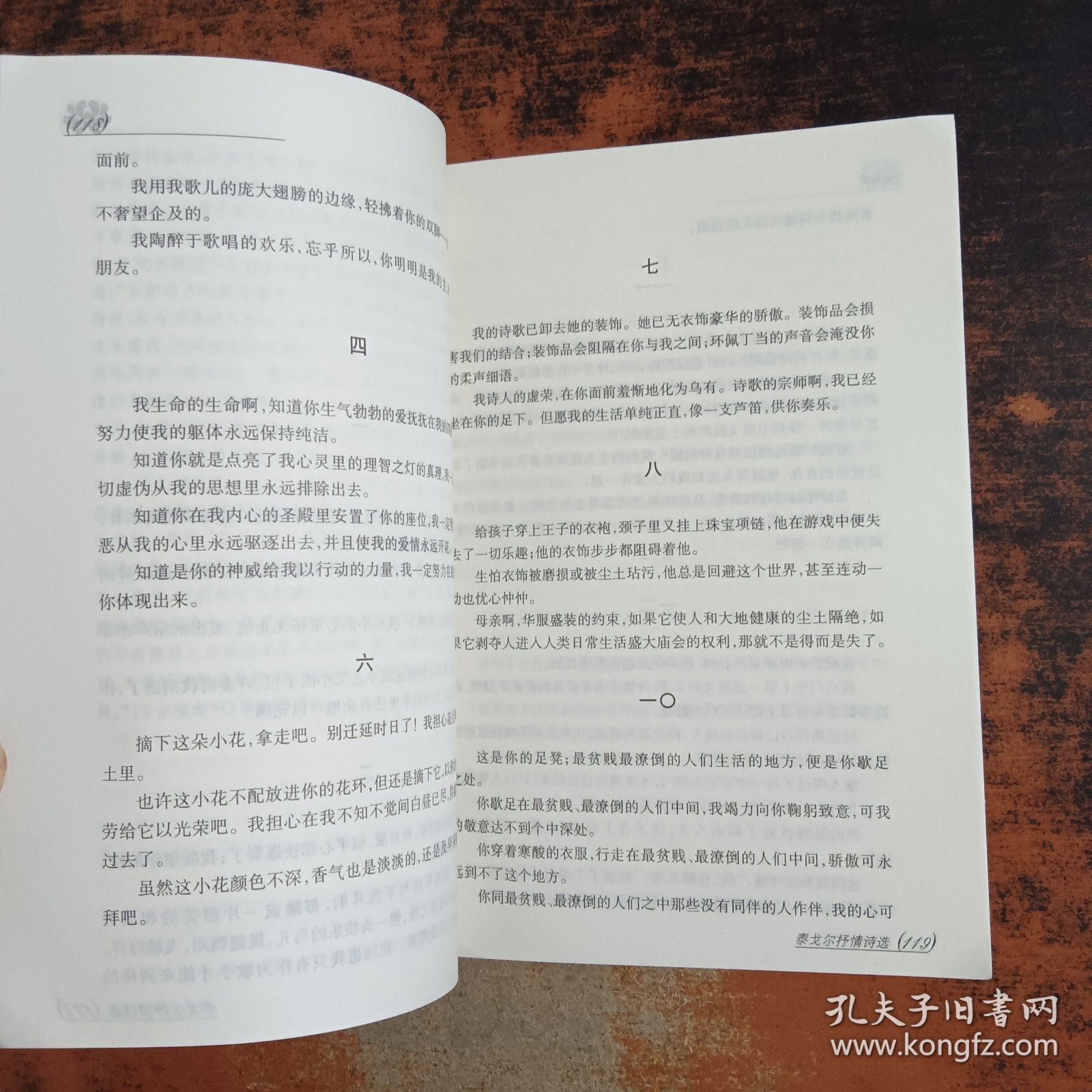 泰戈尔抒情诗选