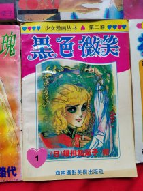 漫画书一组（机器猫，双胞少女等共9本），品相完美