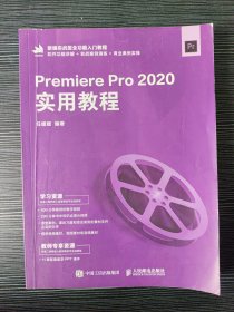 Premiere Pro 2020实用教程