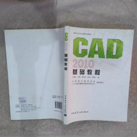 CAD2010基础教程