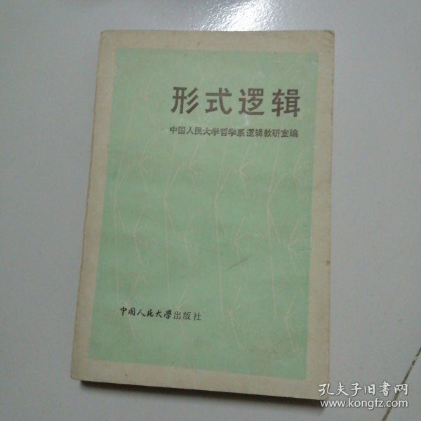 形式逻辑和先验逻辑：逻辑理性批评研究（胡塞尔著作集 第1卷）