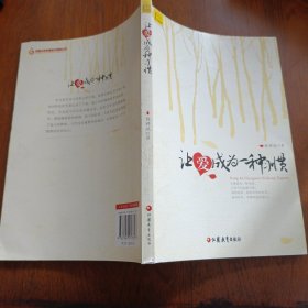 让爱成为一种习惯