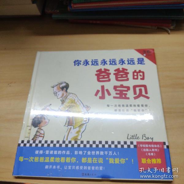 你永远永远永远是爸爸的小宝贝（每一次爸爸温柔地看着你，都是在说“我爱你”！）