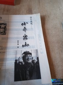 今古传奇2003年增刊小平出山