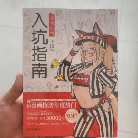 漫画小白入坑指南