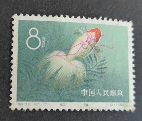 特38邮票