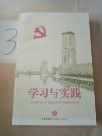 学习与实践。