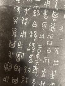 碑帖拓片 书法字画 原器物铭文大篆金文原拓 青铜器铭文9