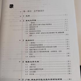 2009JSCS全国民用建筑工程设计技术措施：规划·建筑·景观