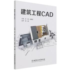 建筑工程CAD