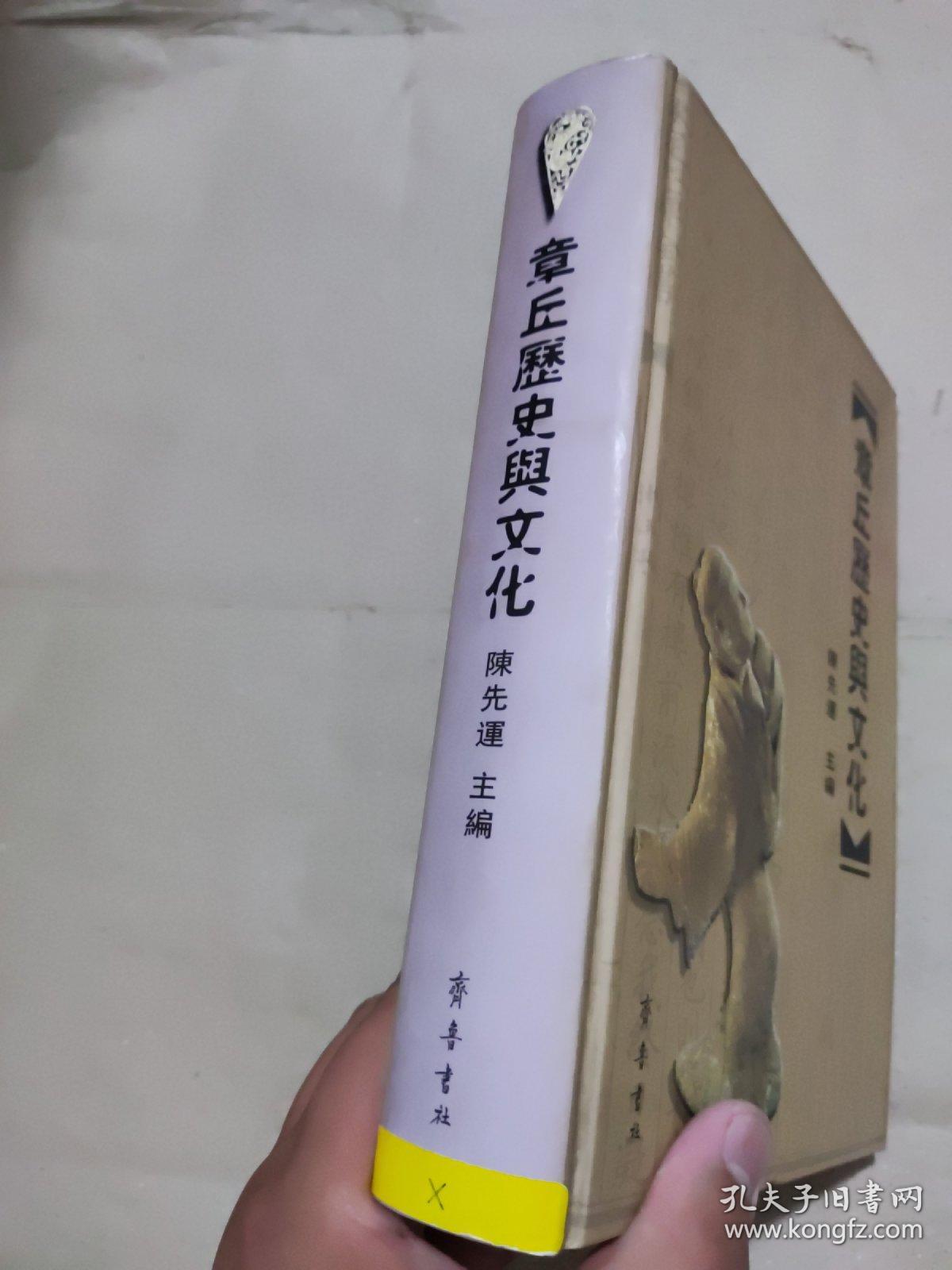 章丘历史与文化