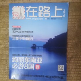 在路上 孤独星球 联合出品 年度专刊