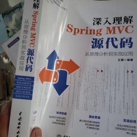 深入理解SpringMVC源代码：从原理分析到实战应用